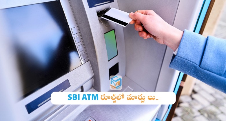 Business: SBI ATM రూల్స్‌లో మార్పులు.. అక్టోబర్ 1 నుంచి కొత్త ఛార్జీలు!